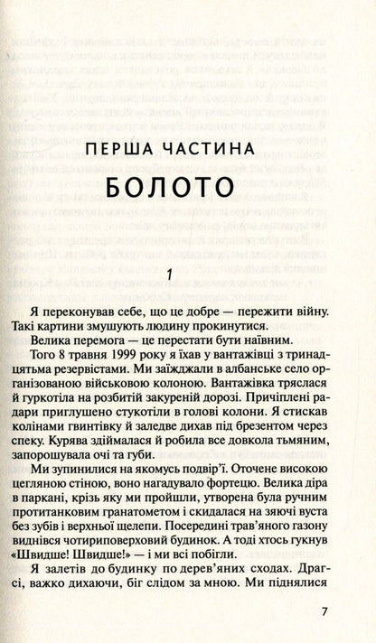 Three pictures of victory / Три картини перемоги Звонко Каранович 978-617-7286-08-9-4