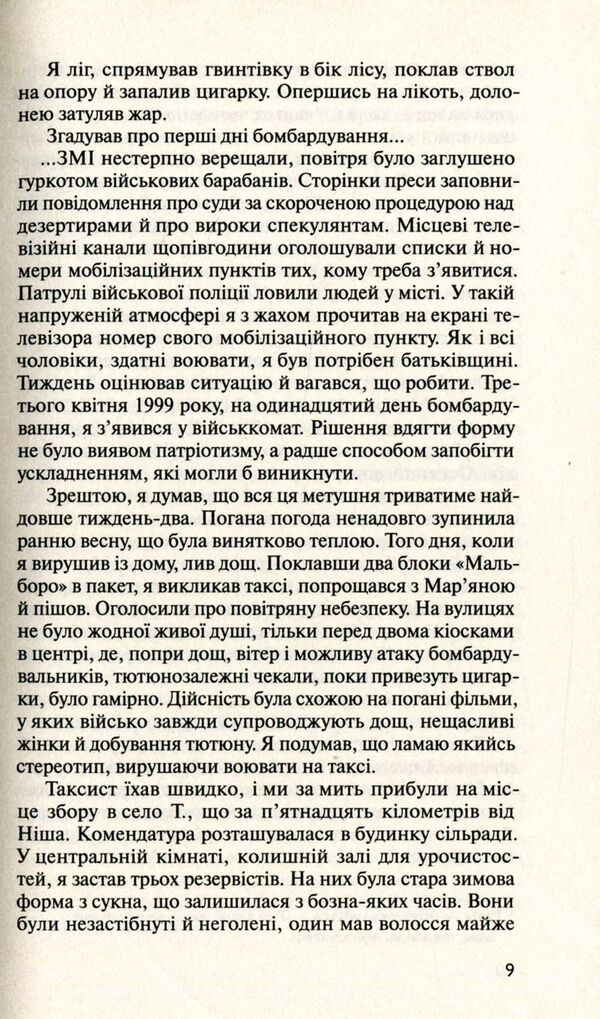 Three pictures of victory / Три картини перемоги Звонко Каранович 978-617-7286-08-9-6