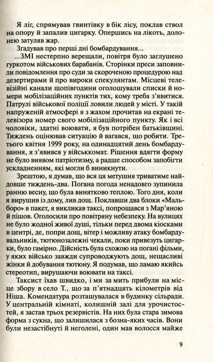 Three pictures of victory / Три картини перемоги Звонко Каранович 978-617-7286-08-9-6