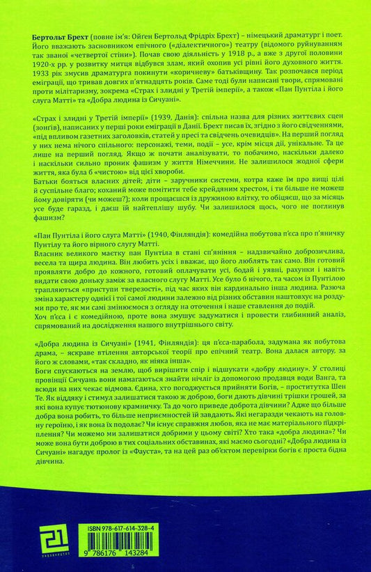 Three plays from exile / Три п’єси з екзилю Бертольд Брехт 978-617-614-328-4-2