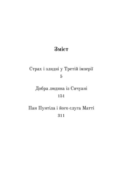 Three plays from exile / Три п’єси з екзилю Бертольд Брехт 978-617-614-328-4-3