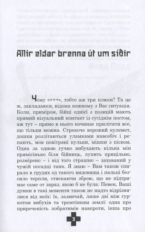 Three pluses / Три плюси Влад Сорд 978-966-97870-4-0-3