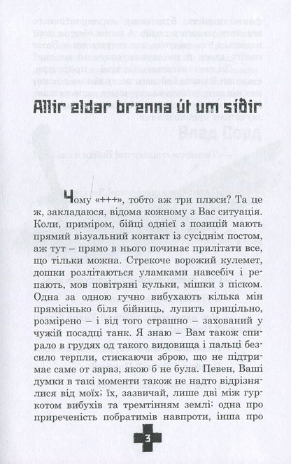 Three pluses / Три плюси Влад Сорд 978-966-97870-4-0-3