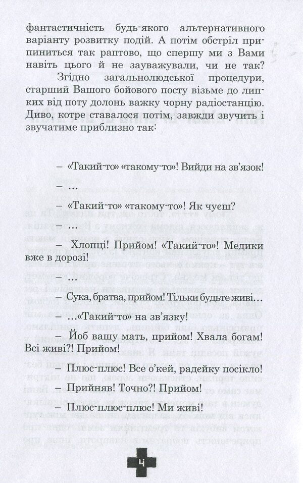 Three pluses / Три плюси Влад Сорд 978-966-97870-4-0-4