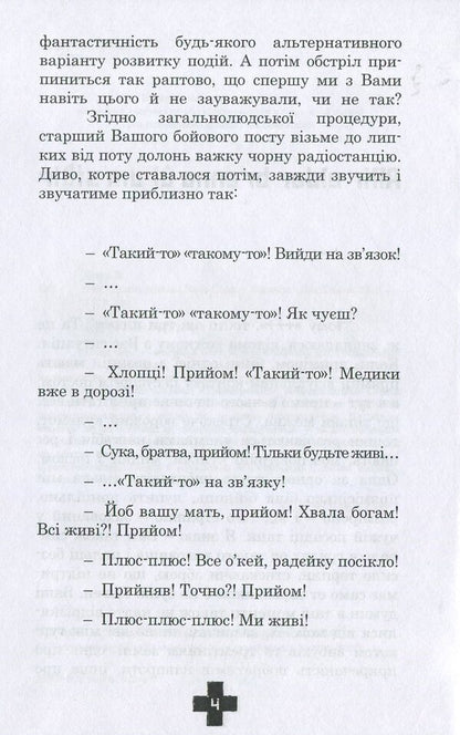 Three pluses / Три плюси Влад Сорд 978-966-97870-4-0-4