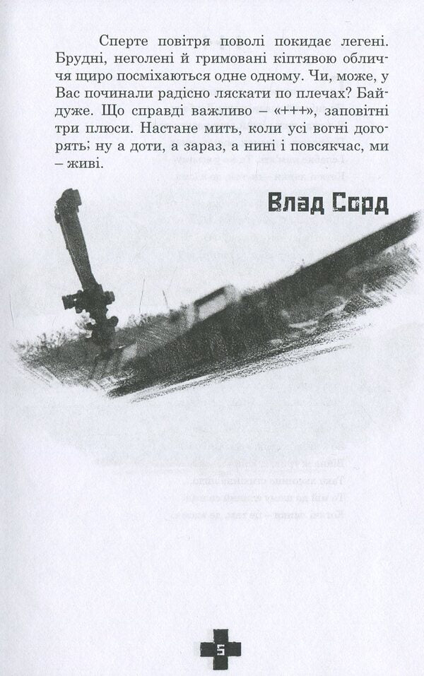 Three pluses / Три плюси Влад Сорд 978-966-97870-4-0-5