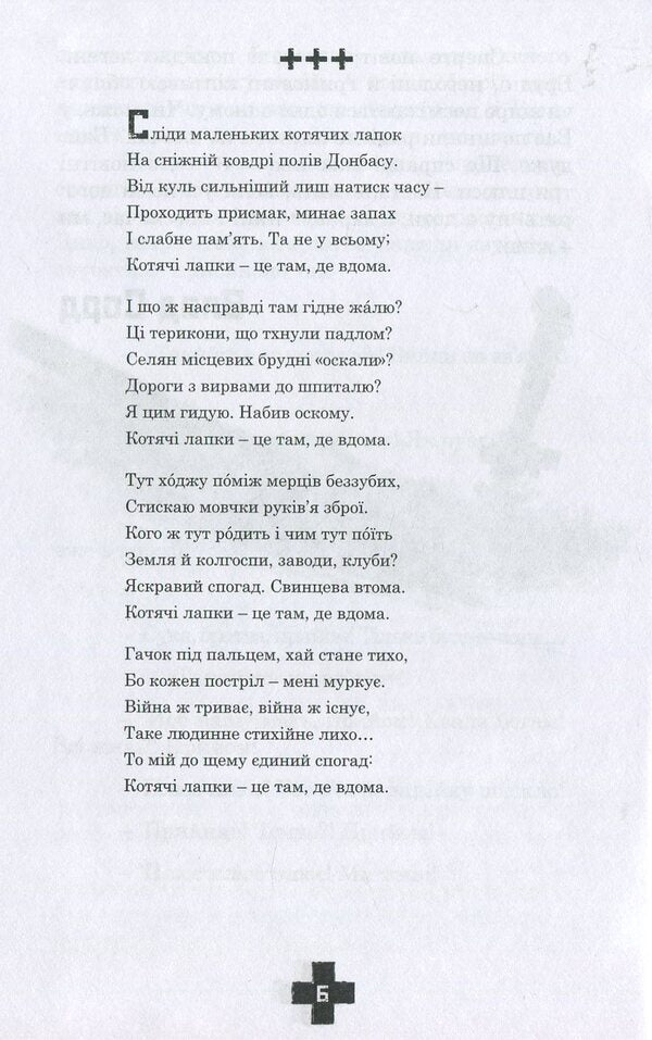 Three pluses / Три плюси Влад Сорд 978-966-97870-4-0-6