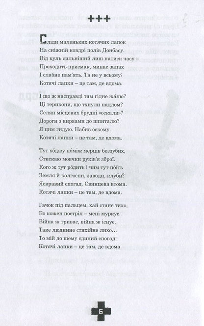 Three pluses / Три плюси Влад Сорд 978-966-97870-4-0-6