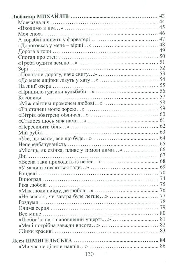 Three poetic strings / Три поетичні струни Наталья Данилюк, Любомир Михайлив, Леся Шмигельская 978-617-7477-59-3-4