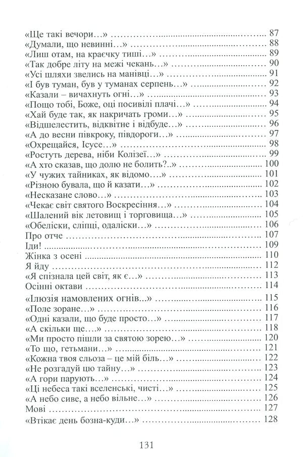Three poetic strings / Три поетичні струни Наталья Данилюк, Любомир Михайлив, Леся Шмигельская 978-617-7477-59-3-5
