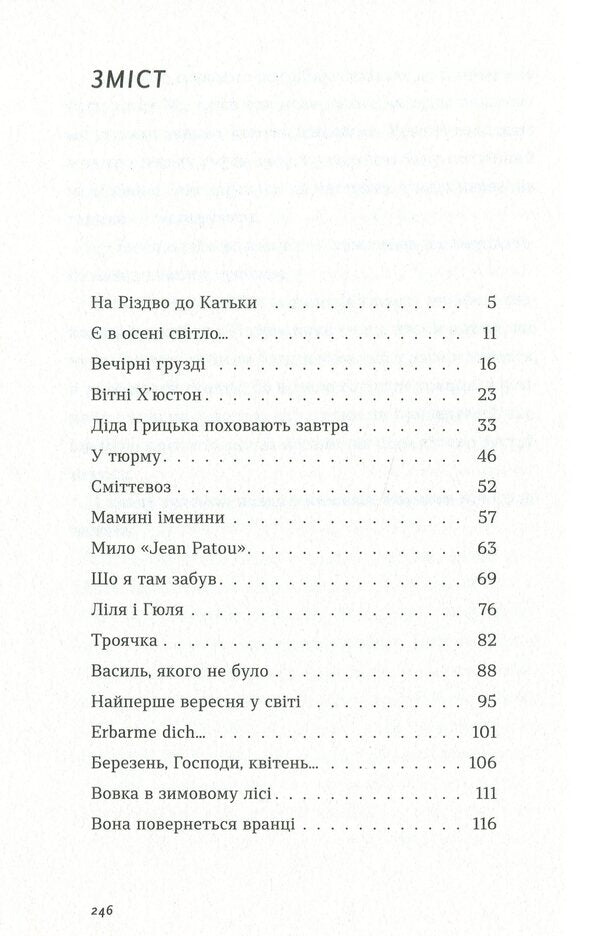 Three ropes for Mary / Три лини для Марії Сергей Осока 978-617-679-799-9-6