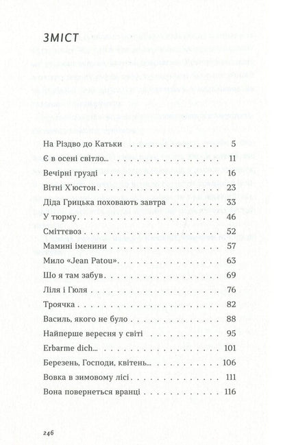 Three ropes for Mary / Три лини для Марії Сергей Осока 978-617-679-799-9-6