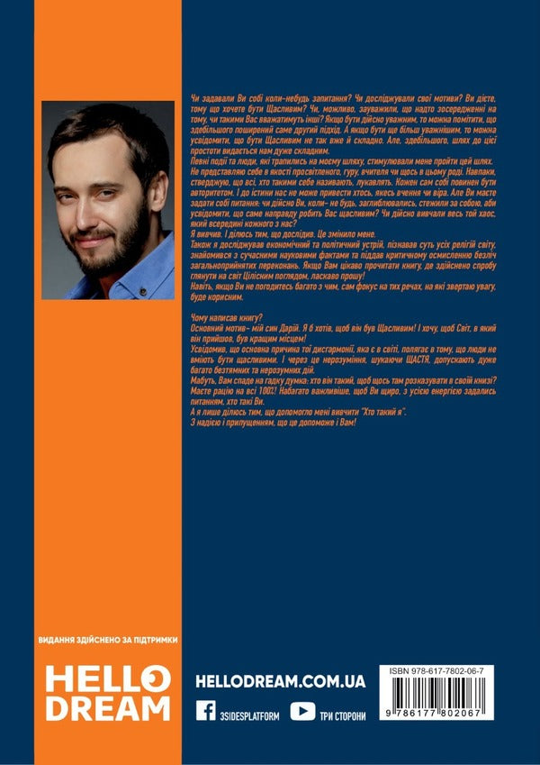 Three sides of happiness. A journey from one's own depth / Три сторони щастя. Подорож із власної глибини Святослав Беш 9789669195739-2
