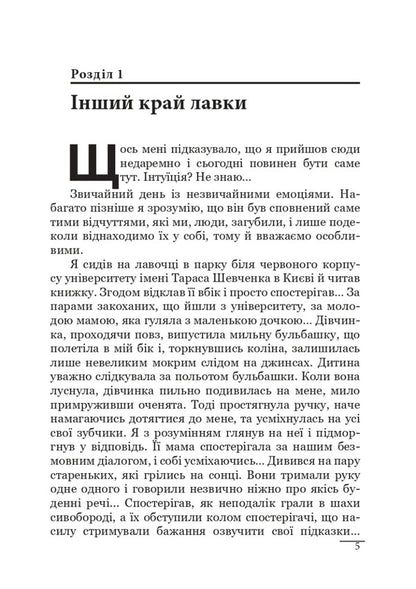 Three sides of happiness. A journey from one's own depth / Три сторони щастя. Подорож із власної глибини Святослав Беш 9789669195739-6
