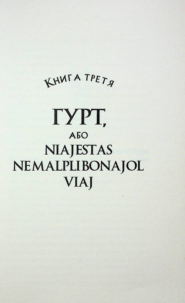 Three sides of the coin. Group / Три сторони медалі. Гурт Геннадий Титов 978-617-569-353-7-3