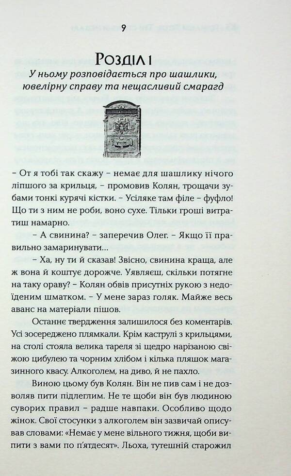 Three sides of the coin. Group / Три сторони медалі. Гурт Геннадий Титов 978-617-569-353-7-4