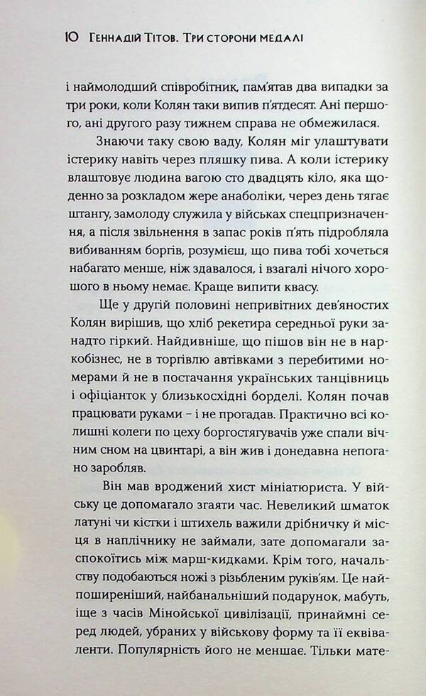 Three sides of the coin. Group / Три сторони медалі. Гурт Геннадий Титов 978-617-569-353-7-5