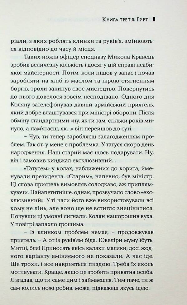 Three sides of the coin. Group / Три сторони медалі. Гурт Геннадий Титов 978-617-569-353-7-6
