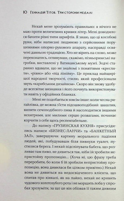 Three sides of the coin. Reverse / Три сторони медалі. Реверс Геннадий Титов 978-617-569-352-0-5