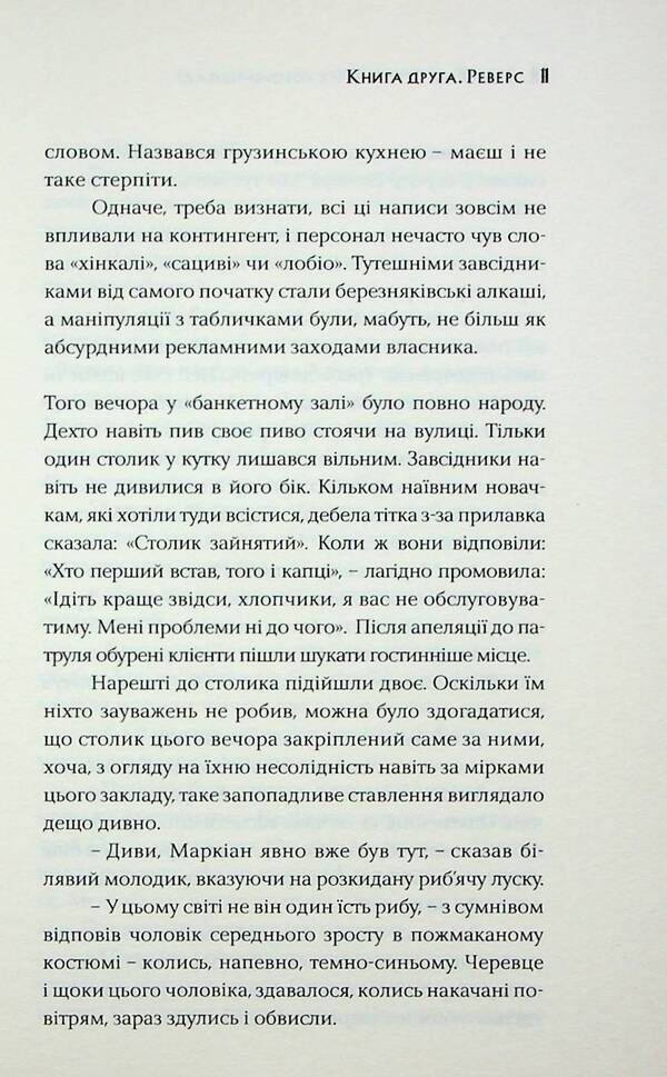 Three sides of the coin. Reverse / Три сторони медалі. Реверс Геннадий Титов 978-617-569-352-0-6