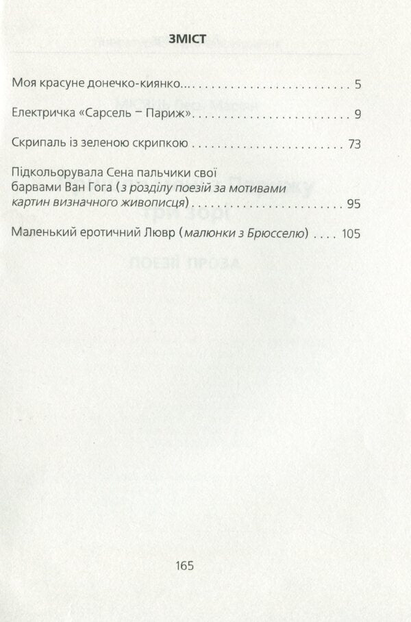 Three stars came to me from Paris / Пришли мені з Парижу три зорі Лесь Мисяць 978-966-489-258-9-3