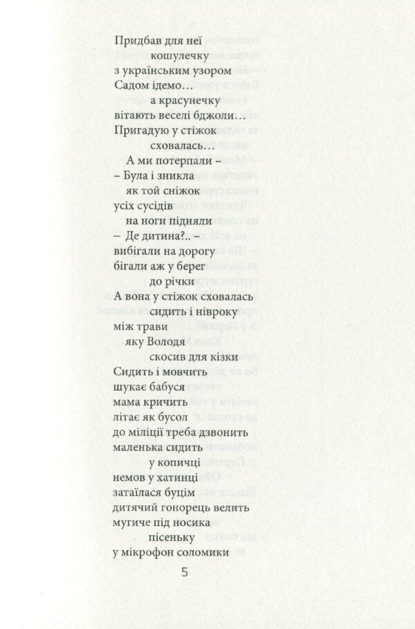 Three stars came to me from Paris / Пришли мені з Парижу три зорі Лесь Мисяць 978-966-489-258-9-6