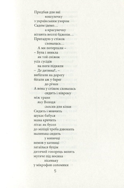 Three stars came to me from Paris / Пришли мені з Парижу три зорі Лесь Мисяць 978-966-489-258-9-6