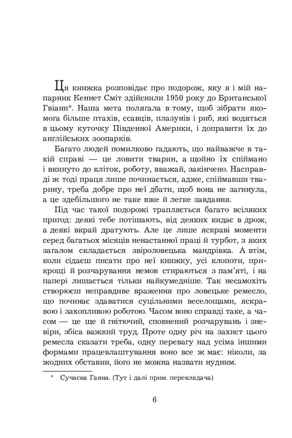 Three tickets to Adventure / Три квитки до Пригоди Джеральд Даррелл 978-966-10-6734-8-3