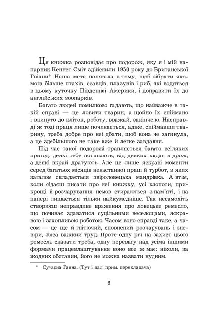 Three tickets to Adventure / Три квитки до Пригоди Джеральд Даррелл 978-966-10-6734-8-3