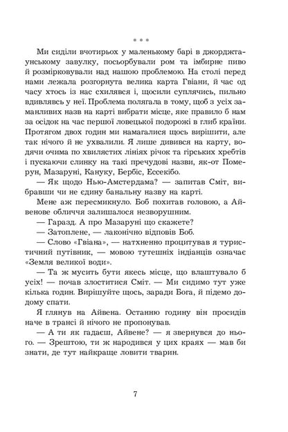 Three tickets to Adventure / Три квитки до Пригоди Джеральд Даррелл 978-966-10-6734-8-4