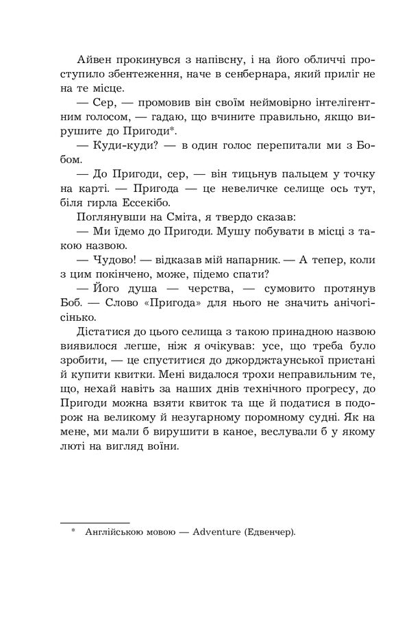 Three tickets to Adventure / Три квитки до Пригоди Джеральд Даррелл 978-966-10-6734-8-5