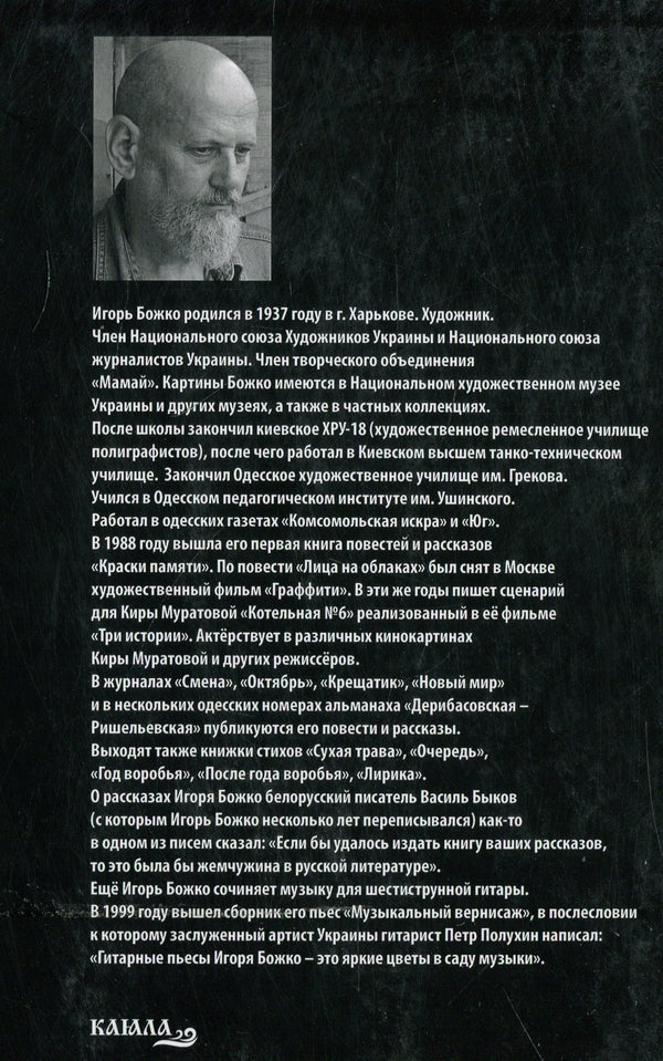 Three unmarked texts / Три немаркированных текста Игорь Божко 978-617-7697-20-5-2