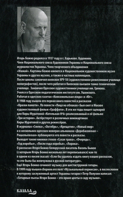 Three unmarked texts / Три немаркированных текста Игорь Божко 978-617-7697-20-5-2