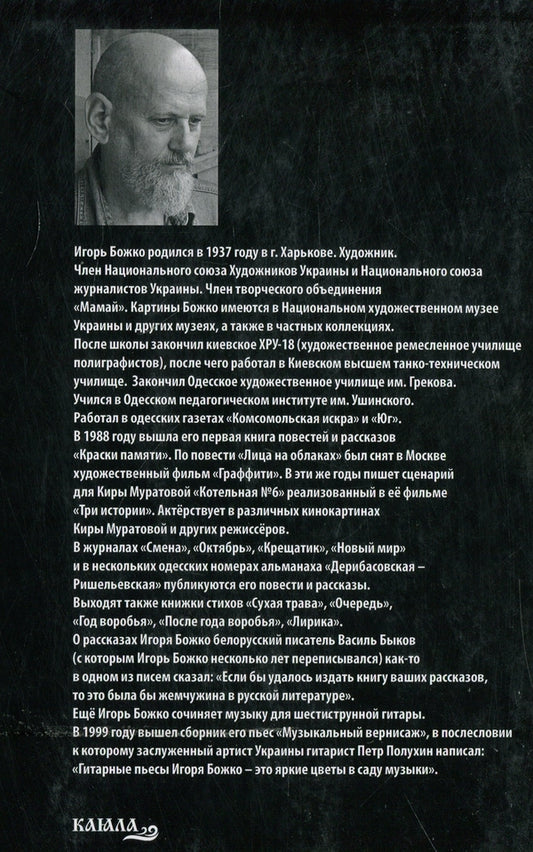 Three unmarked texts / Три немаркированных текста Игорь Божко 978-617-7697-20-5-2