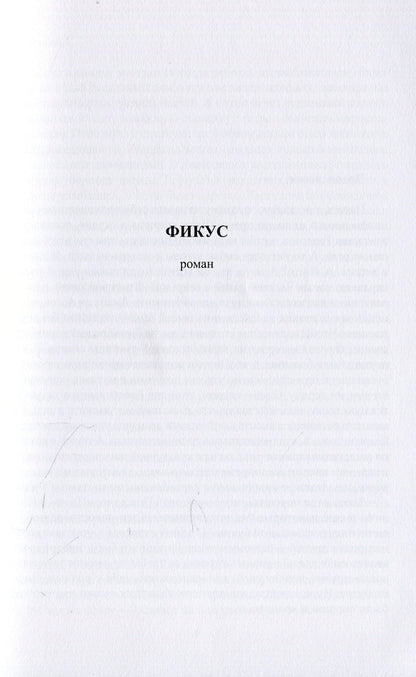 Three unmarked texts / Три немаркированных текста Игорь Божко 978-617-7697-20-5-3