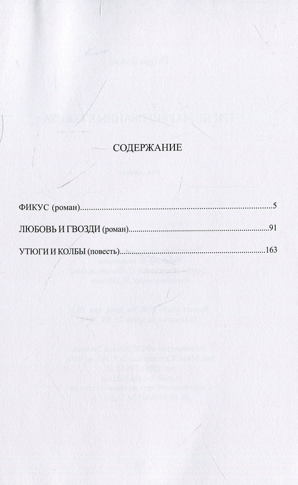 Three unmarked texts / Три немаркированных текста Игорь Божко 978-617-7697-20-5-4
