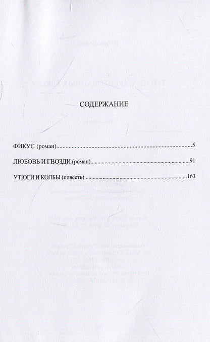 Three unmarked texts / Три немаркированных текста Игорь Божко 978-617-7697-20-5-4