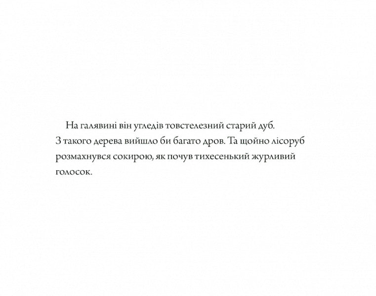 Three wishes / Три бажання Аксель Шеффлер 9786175230589-3