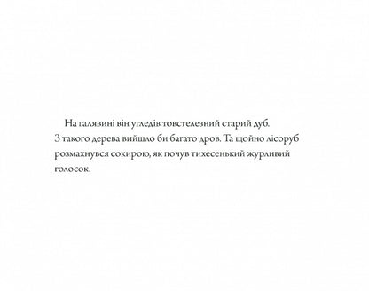 Three wishes / Три бажання Аксель Шеффлер 9786175230589-3