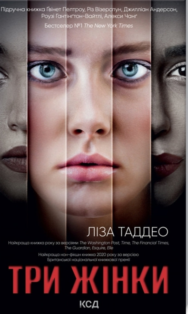 Three women / Три жінки Лиза Таддео 978-617-12-9794-4-1