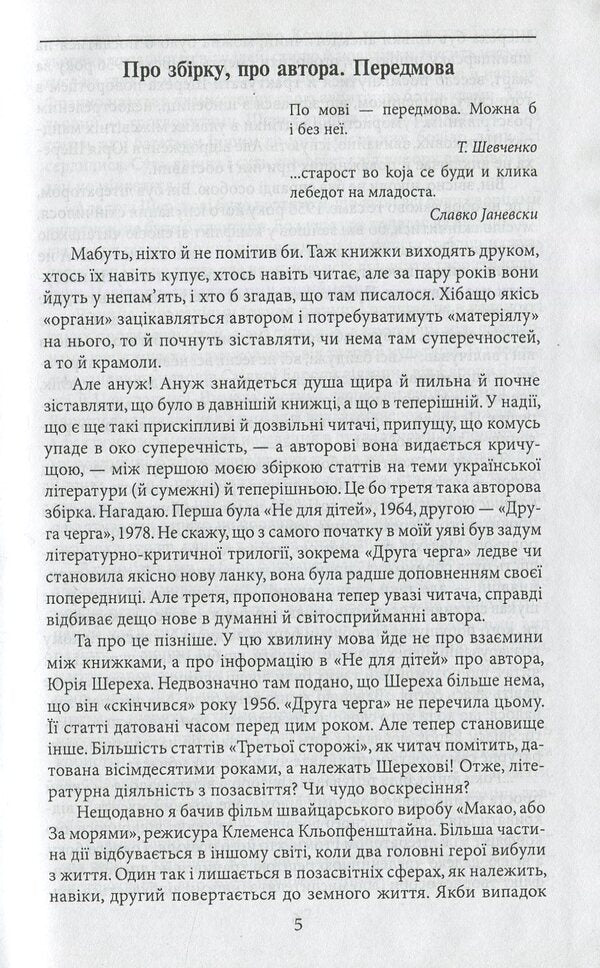 Thresholds and Zaporozhye. In 3 volumes. Volume 2 / Пороги і запоріжжя. В 3 томах. Том 2 Юрий Шерех 978-966-03-5866-9-4