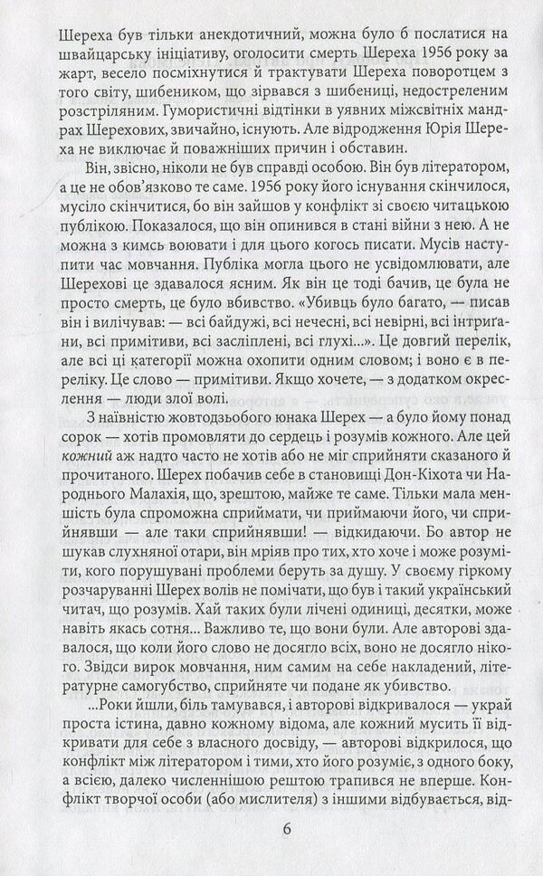 Thresholds and Zaporozhye. In 3 volumes. Volume 2 / Пороги і запоріжжя. В 3 томах. Том 2 Юрий Шерех 978-966-03-5866-9-5
