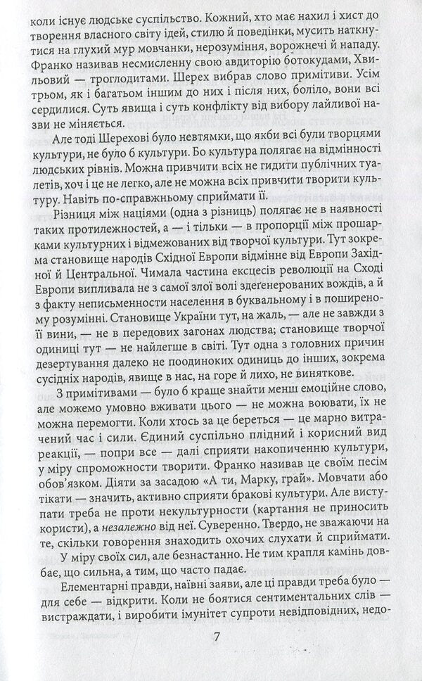 Thresholds and Zaporozhye. In 3 volumes. Volume 2 / Пороги і запоріжжя. В 3 томах. Том 2 Юрий Шерех 978-966-03-5866-9-6