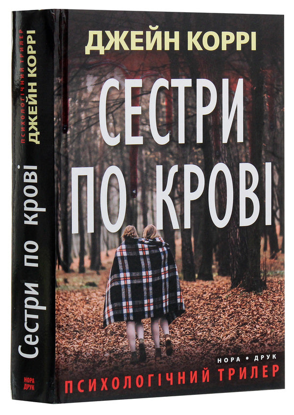 Thrillers By Jane Corrie (2-Book Set) / Трилери Джейн Коррі (комплект із 2 книг) Jane Corrie / Джейн Коррі 9789666880362,9789666880560-4