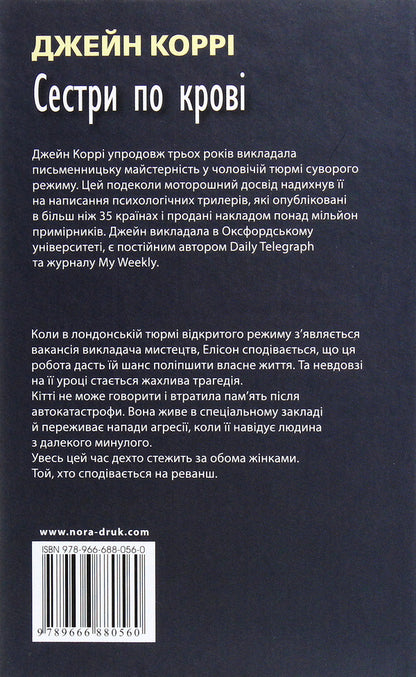 Thrillers By Jane Corrie (2-Book Set) / Трилери Джейн Коррі (комплект із 2 книг) Jane Corrie / Джейн Коррі 9789666880362,9789666880560-6