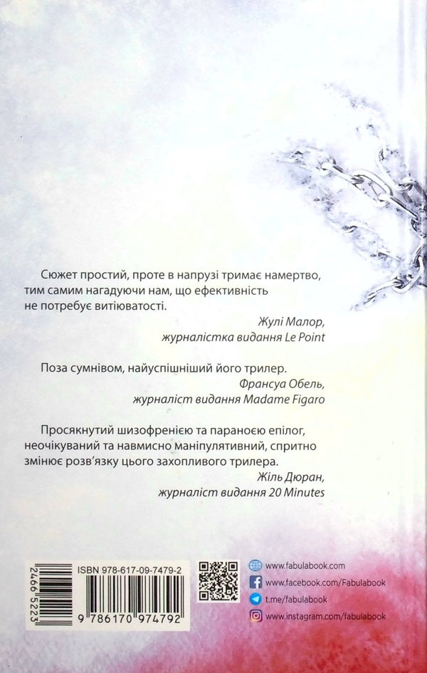 Thrillers From The Fabula Publishing House (Set Of 3 Books) / Трилери від видавництва Фабула (комплект із 3 книг) Frank Thiel, Anne Holt, Vasyl Dobryansky / Франк Тилье, Анне Хольт, Василий Добрянский 9786170974792,9786170966995,9786175222041-3
