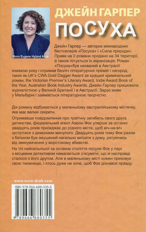 Thrillers by Jane Harper (set of 3 books) / Трилери Джейн Гарпер (комплект із 3 книг) Джейн Харпер 978-966-688-035-5, 978-966-688-052-2, 978-966-688-043-0-3