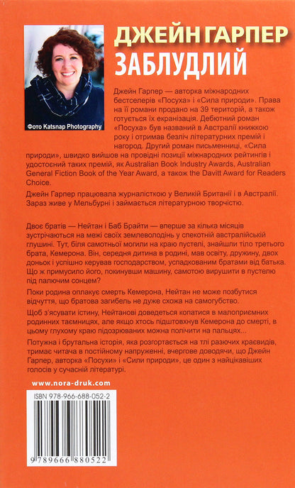 Thrillers by Jane Harper (set of 3 books) / Трилери Джейн Гарпер (комплект із 3 книг) Джейн Харпер 978-966-688-035-5, 978-966-688-052-2, 978-966-688-043-0-5