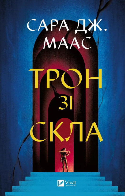 Throne Of Glass Book 1 - Трон з скла Книга 1 Sarah J Maas - Сара Дж Маас 9786171707610-1