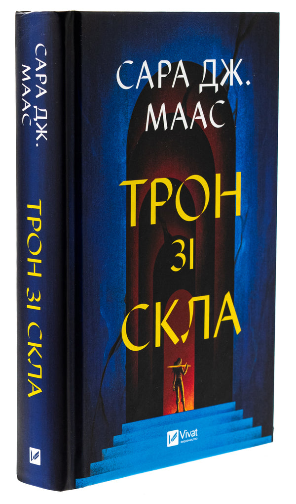Throne Of Glass Book 1 - Трон з скла Книга 1 Sarah J Maas - Сара Дж Маас 9786171707610-3